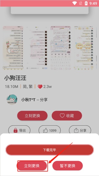 字体美化大师vivo版