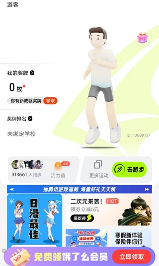 运动世界校园版