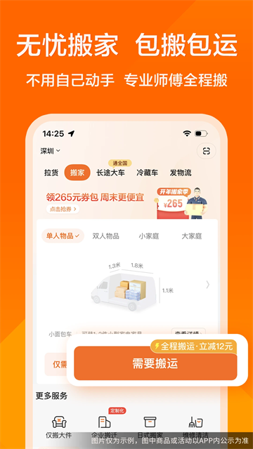 货拉拉拉货平台截图1