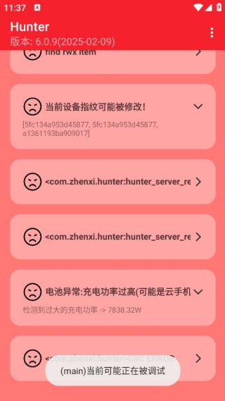 Hunter检测