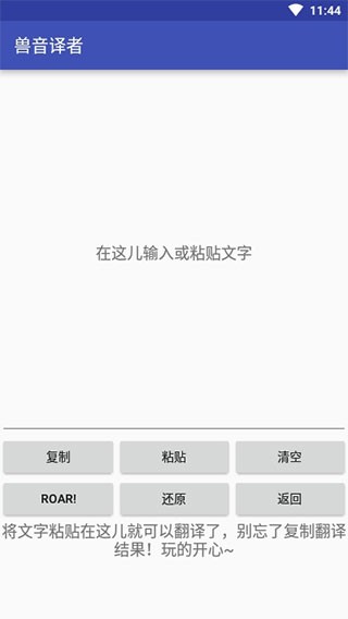 兽音译者翻译器截图3