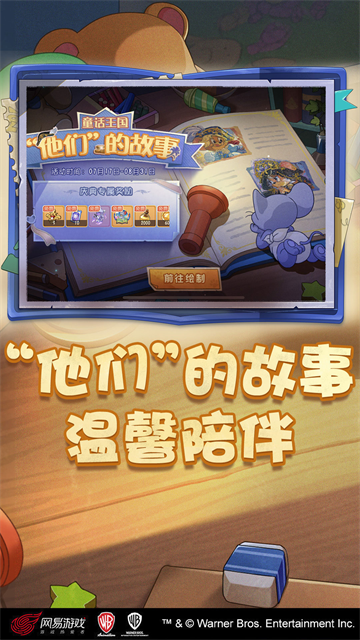 猫和老鼠手游截图2