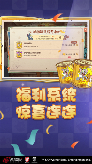 猫和老鼠手游截图3