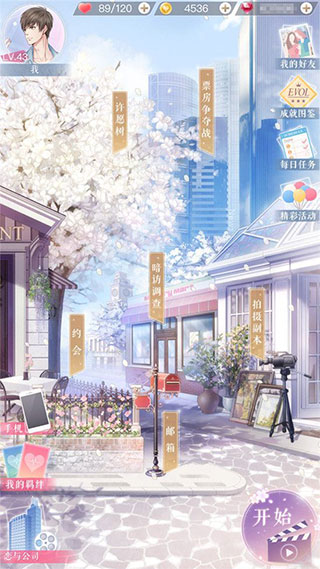 恋与制作人官服