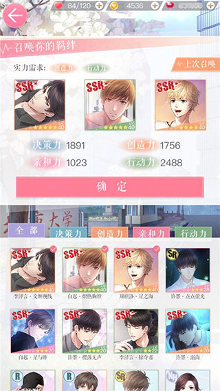 恋与制作人官服