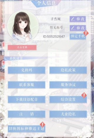 恋与制作人官服