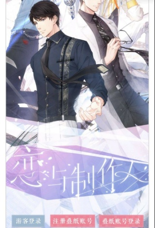 恋与制作人官服