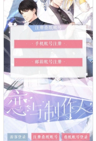 恋与制作人官服