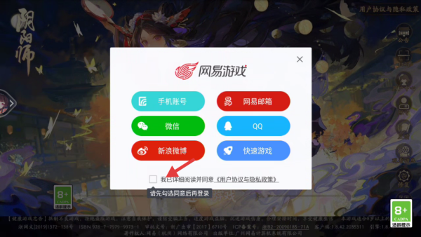 阴阳师网易版
