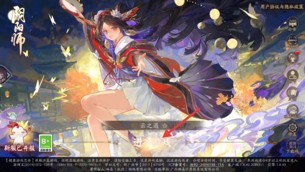 阴阳师网易版