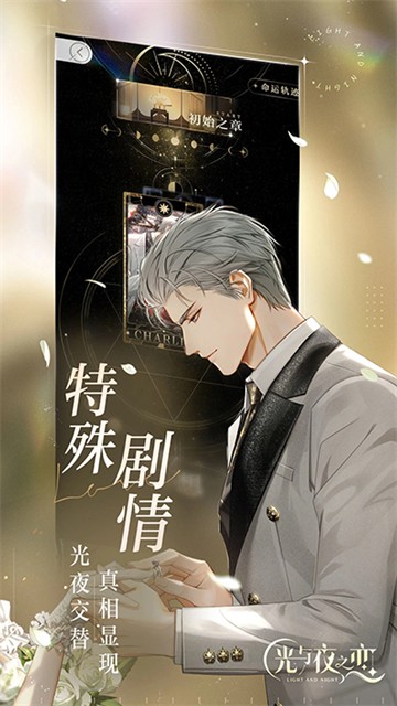 光与夜之恋台服截图1