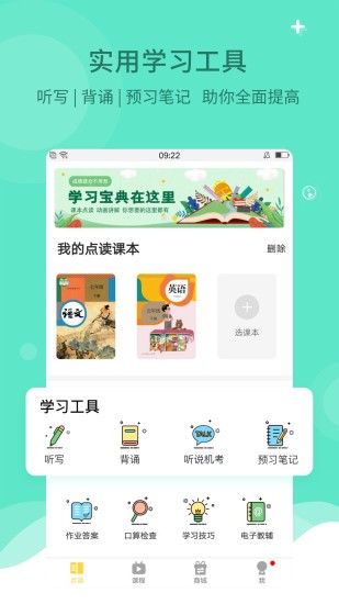 倍速课堂免费同步课本截图1