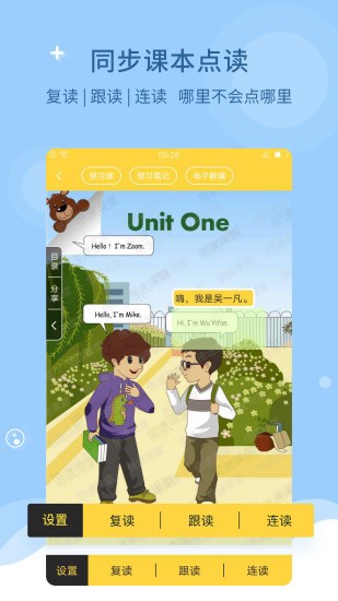 倍速课堂免费同步课本截图2