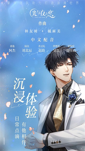 光与夜之恋台服截图4