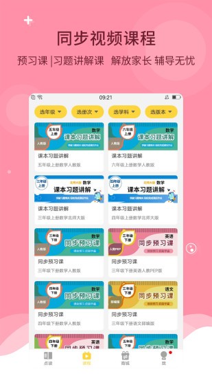 倍速课堂免费同步课本截图3