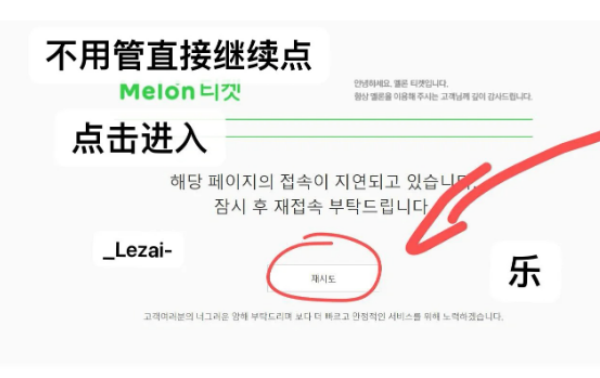 Melon Ticket国际版