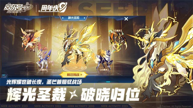 赛尔号手游截图0