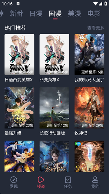 当鸟动漫最新版1.5.5.0截图1