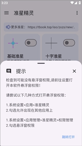 准心精灵瞄准器
