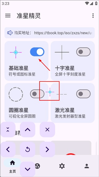 准心精灵瞄准器