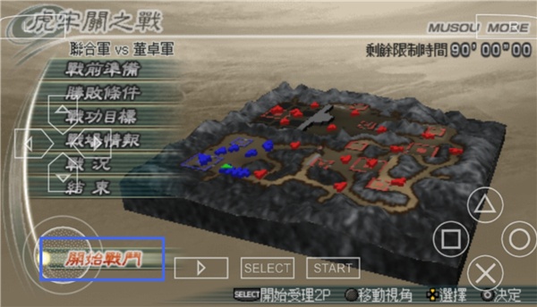 真三国无双5猛将传