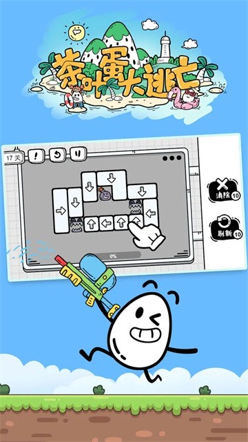 茶叶蛋大冒险无广告版截图2