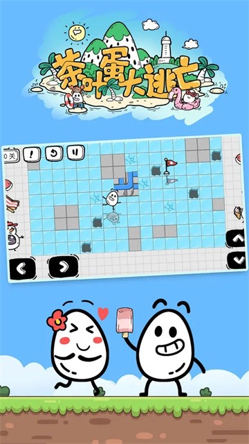 茶叶蛋大冒险无广告版截图3