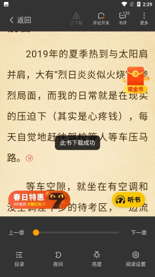 七猫小说手表版