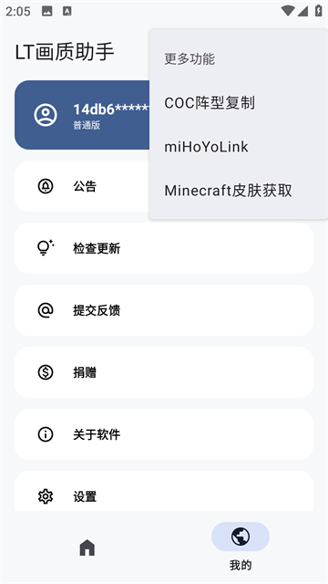 LT画质助手老版本截图1