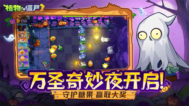 植物大战僵尸3正版截图0