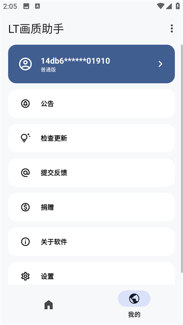 LT画质助手老版本截图4