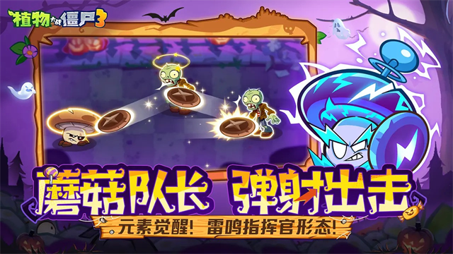 植物大战僵尸3正版截图1