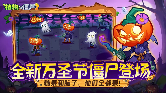 植物大战僵尸3正版截图2