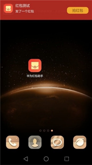 华为微信红包助手