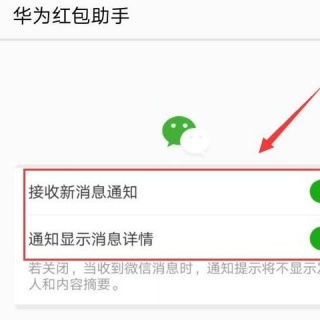 华为微信红包助手