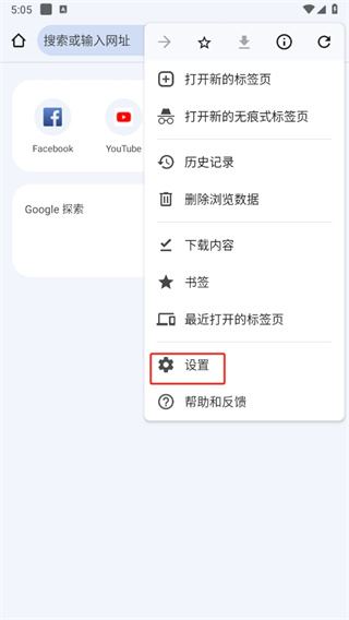 谷歌Chrome安卓版