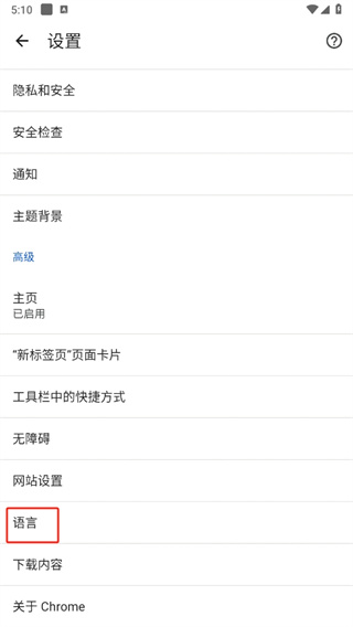 谷歌Chrome安卓版