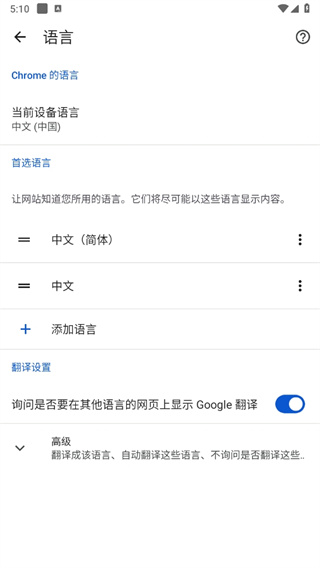 谷歌Chrome安卓版