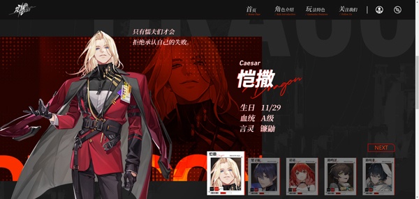 龙族卡塞尔之门B服