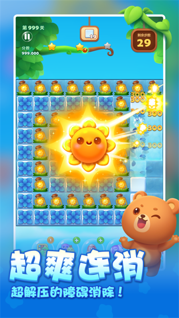 开心消消乐正版截图1