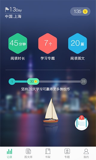 上海微校空中课堂截图1