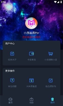 小茂画质助手pro截图1
