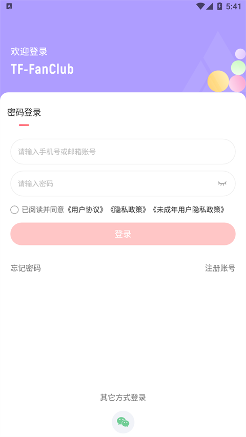 时代峰峻fanclub2.5.0版截图4