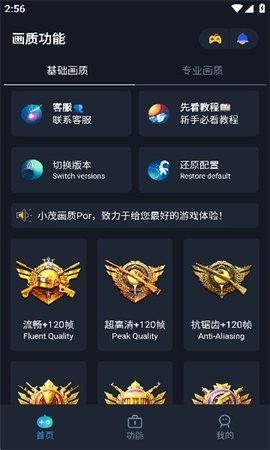 小茂画质助手pro截图2