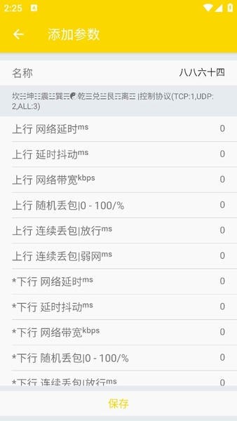 Qnet弱网黄金版截图4