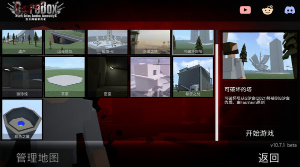 G沙盒仇恨虫虫助手汉化版