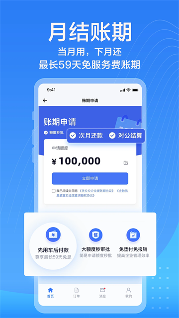 货拉拉企业版截图4