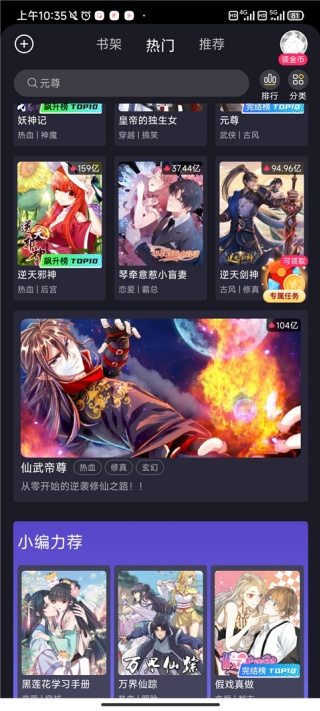 贝勒漫画最新版