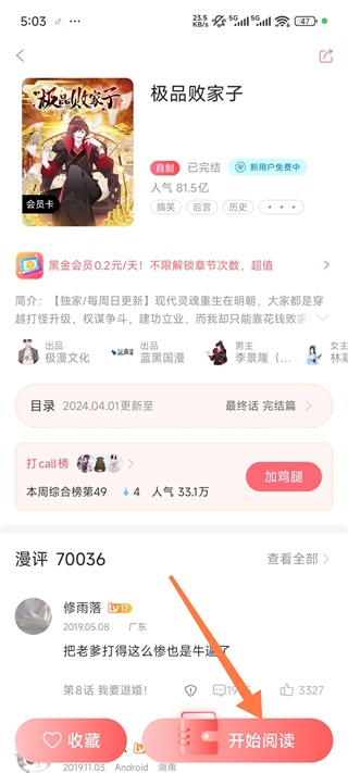 贝勒漫画最新版