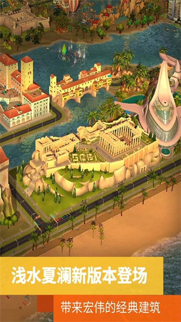 模拟城市我是市长单机版截图3
